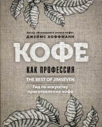 

Кофе как профессия (15666104)