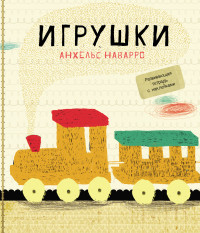 

Игрушки (13754858)