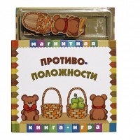 

Магнитная книга-игра `Противоположности` (15690353)