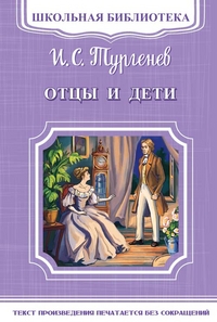 

Отцы и дети (14853823)