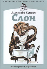 

Слон (12990790)