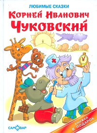 

Любимые сказки (13101461)