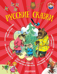 

Русские сказки (14827320)