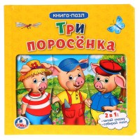 

Три поросенка. Книга с 6 пазлами (15074099)