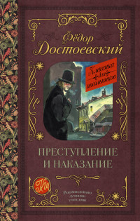 

Преступление и наказание (14731684)