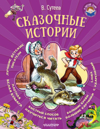 

Сказочные истории (14723258)