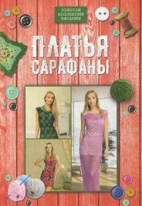 

Платья, сарафаны (15661162)