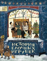 

История елочных игрушек (15126977)