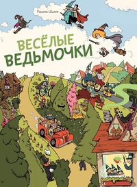 

Веселые ведьмочки (14743945)