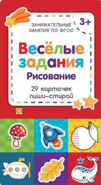 

Веселые задания. Рисование (14660389)