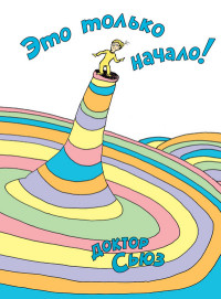 

Это только начало! (14814781)