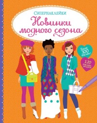 

Новинки модного сезона (14867945)