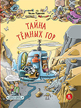 

Тайна Темных гор (15690876)