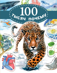 

100 тысяч почему (14827298)