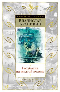 

Голубятня на желтой поляне (15642802)