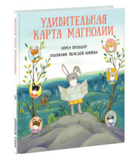 

Удивительная карта Магнолии (15714380)