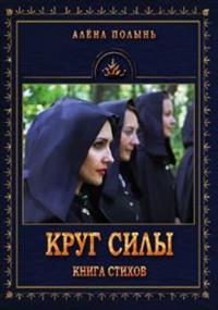 

Круг силы (14849177)