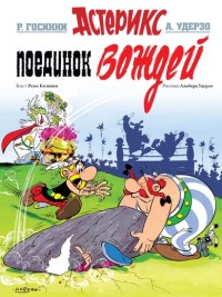 

Поединок вождей (14734211)