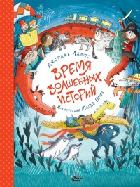 

Время волшебных историй (15721490)
