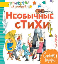 

Необычные стихи (14825730)
