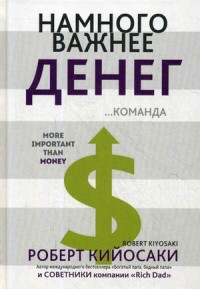 

Намного важнее денег (15039033)