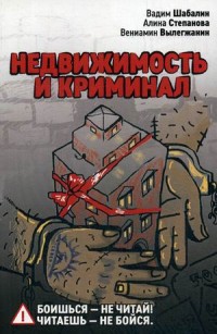 

Недвижимость и криминал (15036906)