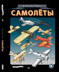 

Невероятные самолеты (14865258)