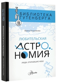 

Любительская астрономия (14745177)
