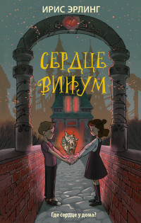 

Сердцевинум (15653699)