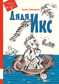 

Дядя Икс (15703666)