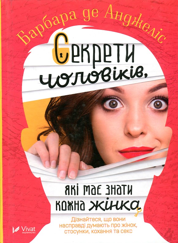 

Секрети чоловіків, які має знати кожна жінка