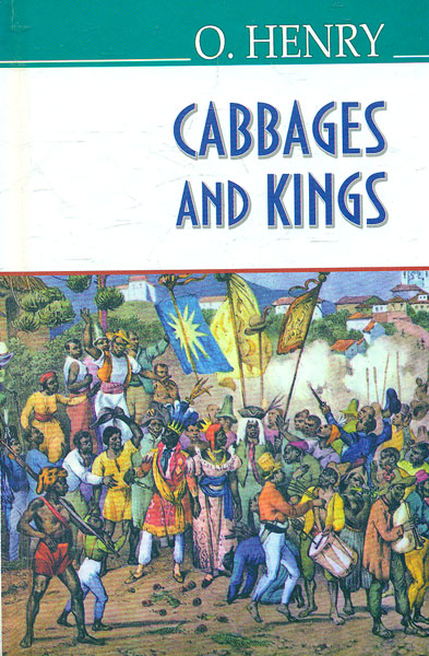 

Cabbages and Kings = Королі і капуста. (American Library)