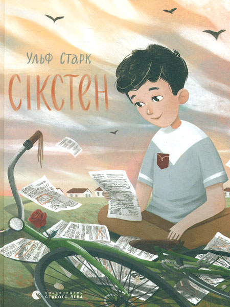 

Сікстен