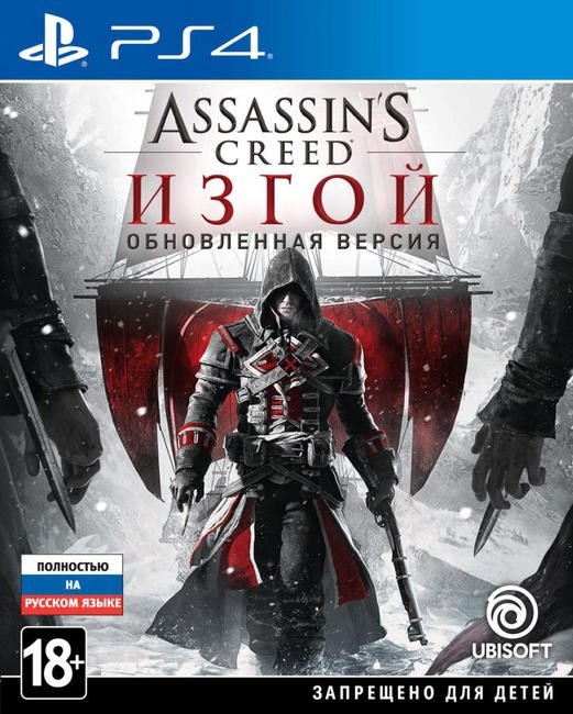 

Assassin's Creed Изгой (PlayStation 4, Русская версия)