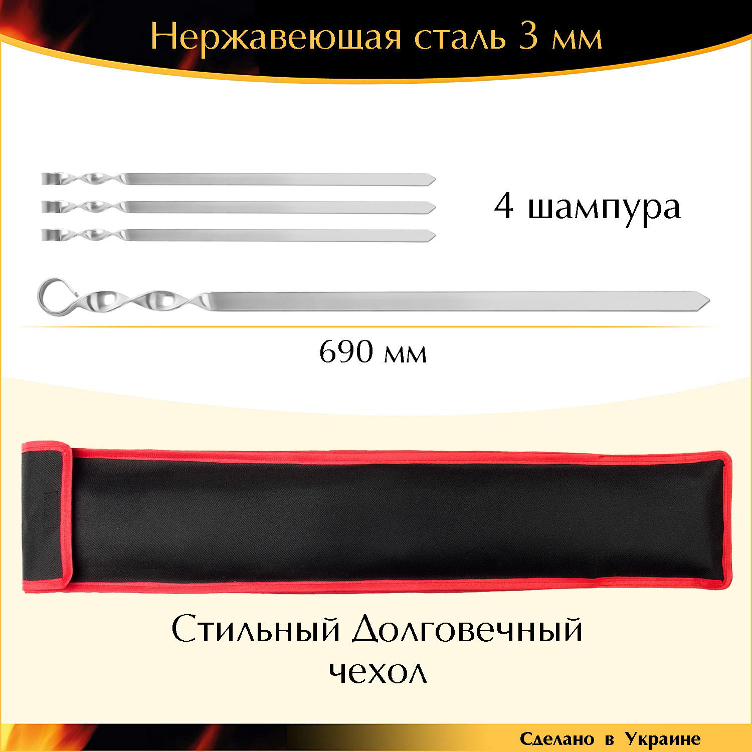 

Набор 4 шампура 690х20х3мм для люля-кебаба нержавеющая сталь с чехлом Украина