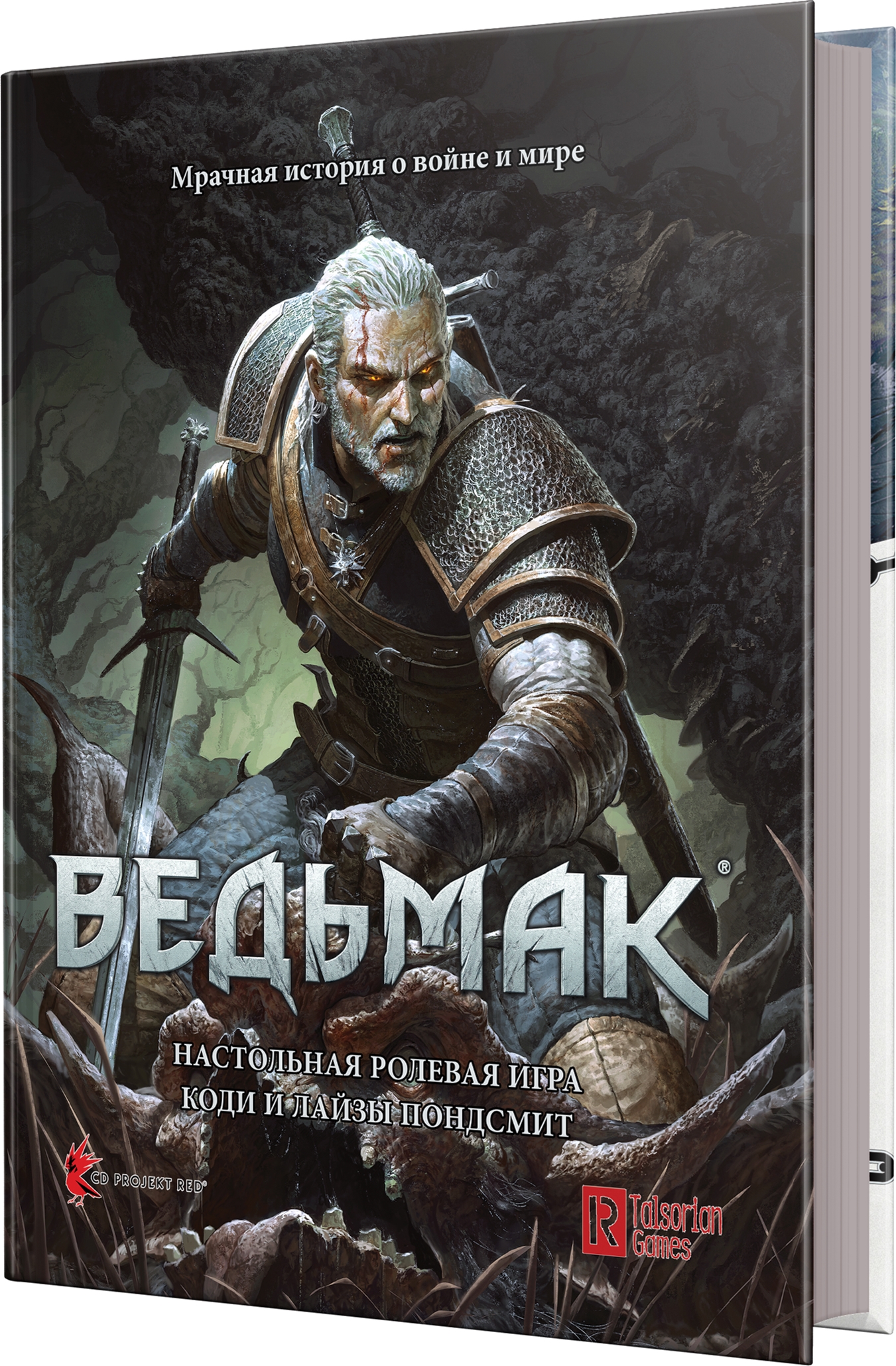 

Настольная ролевая игра Hobby World Ведьмак (9785907170261)