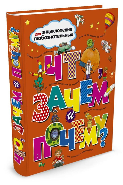 

Что, зачем и почему