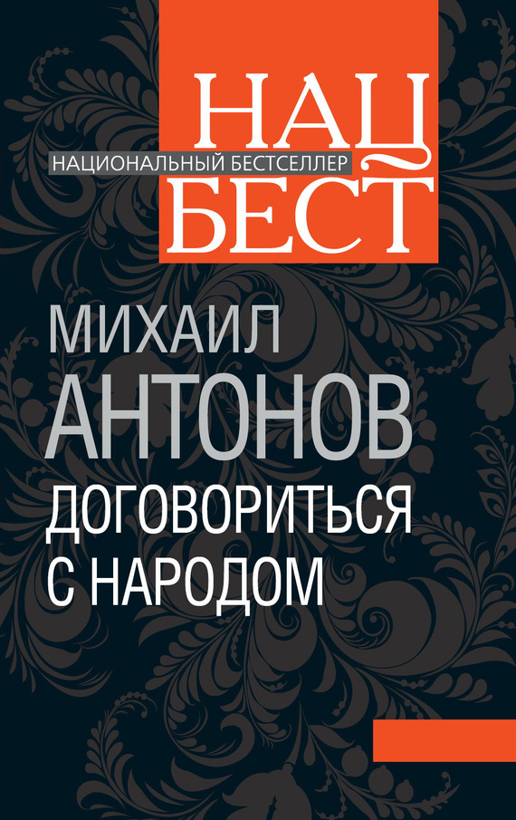 

Договориться с народом