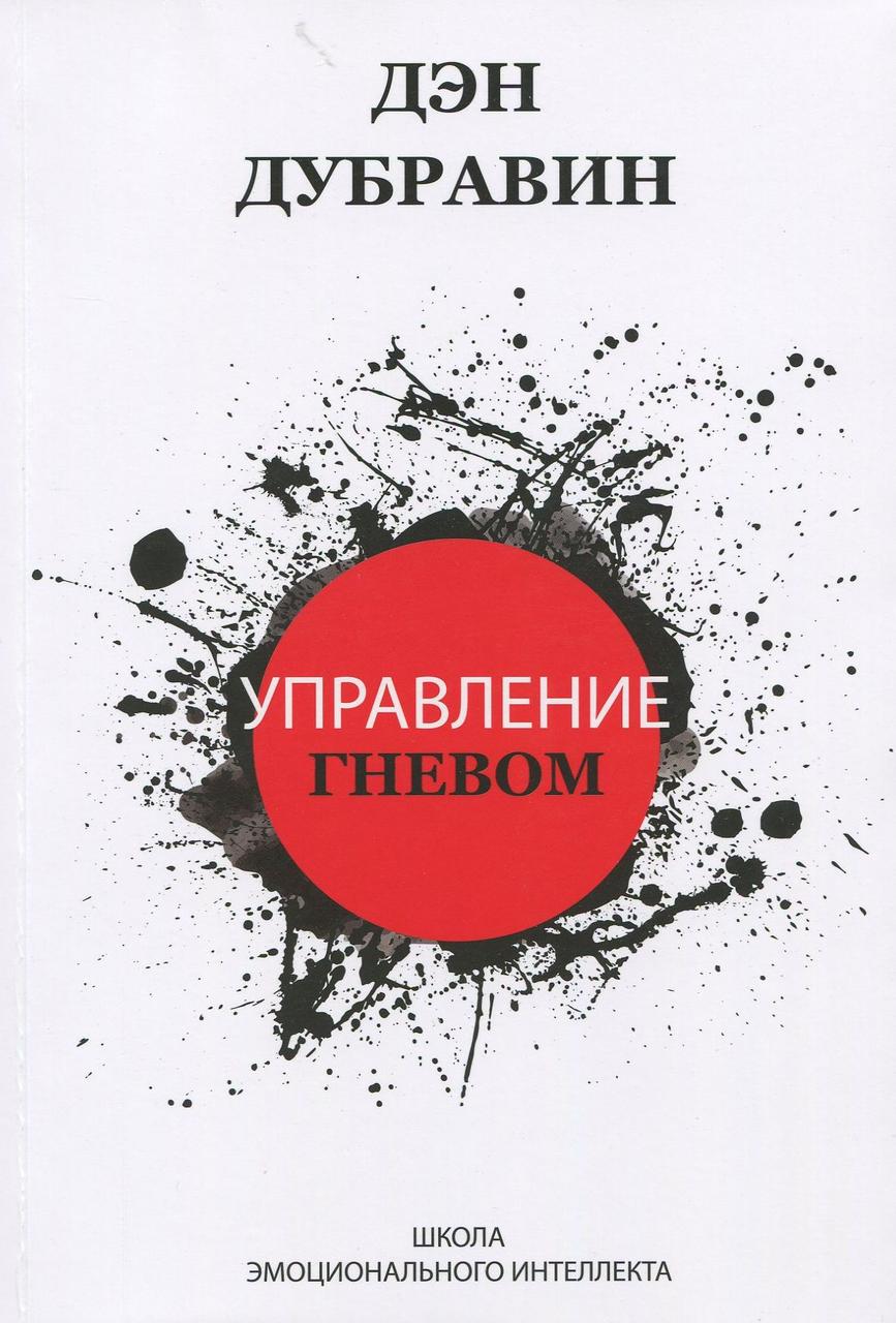 

Управление гневом