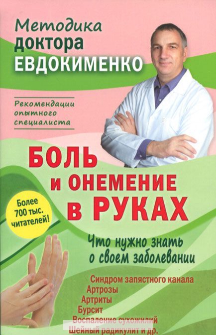 

Боль и онемение в руках. Что нужно знать о своем заболевании