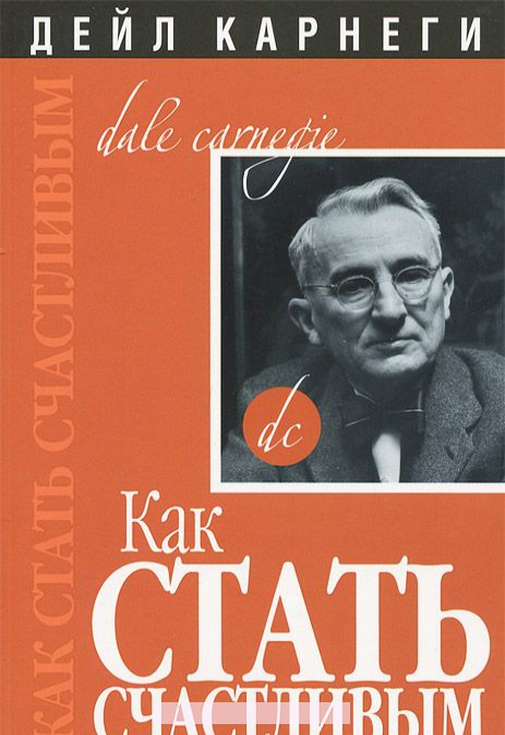 

Как стать счастливым