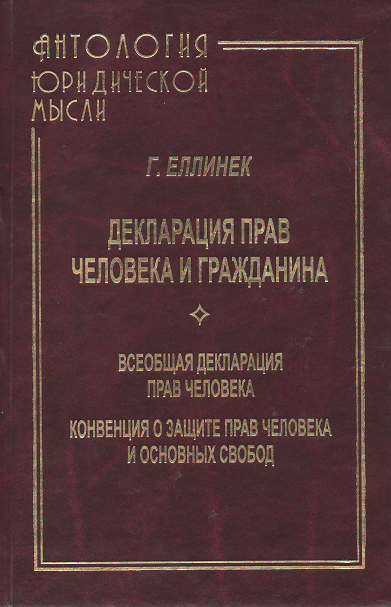 

Декларация прав человека и гражданина