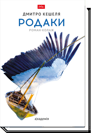 

Родаки (9789665805649)