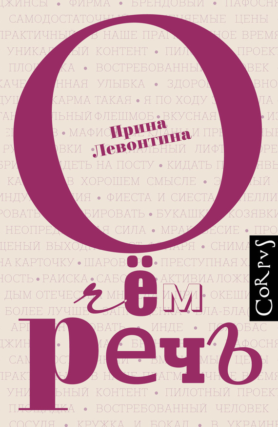 

О чём речь
