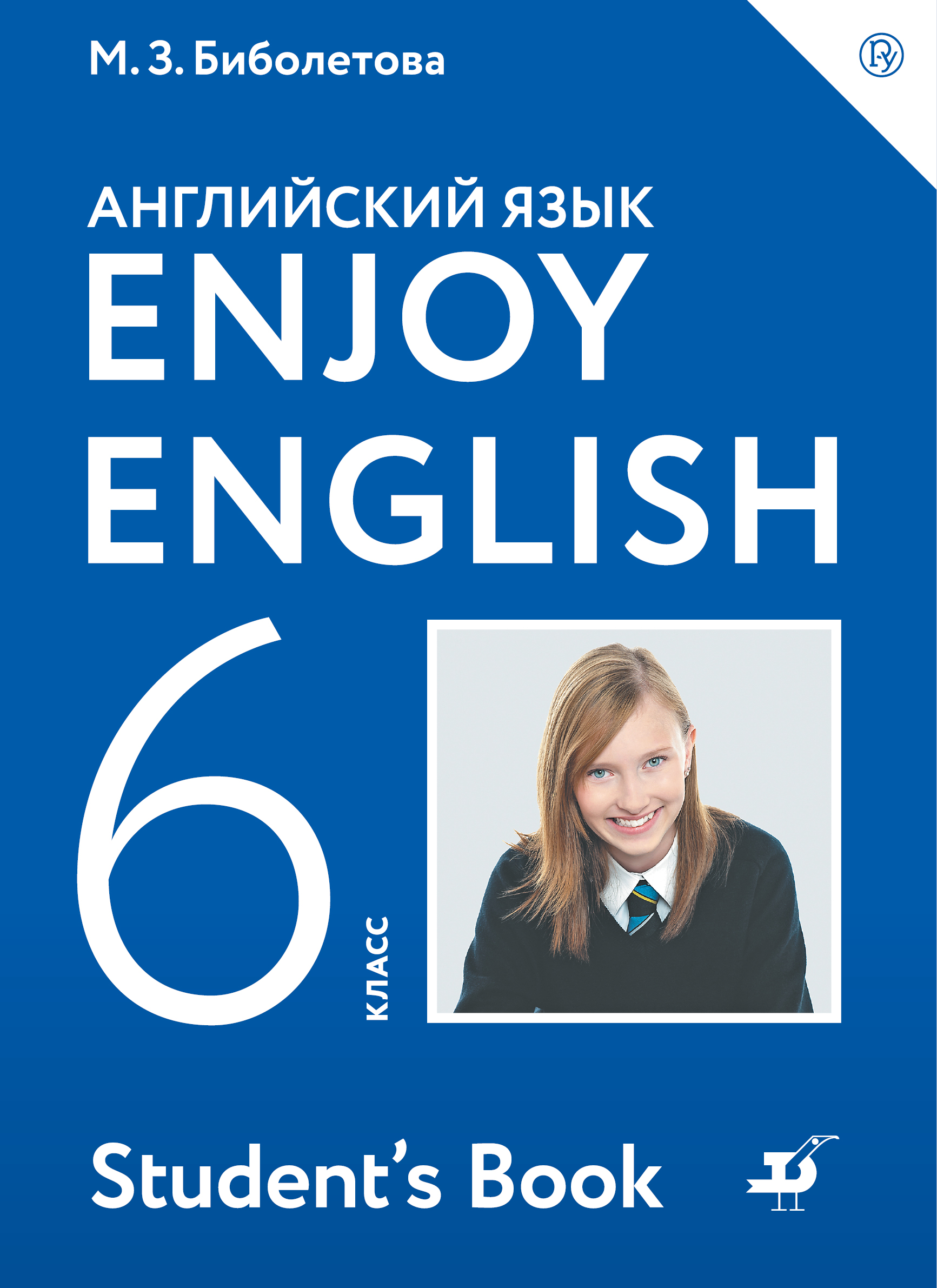 

Enjoy English/Английский с удовольствием. 6 класс. Учебник