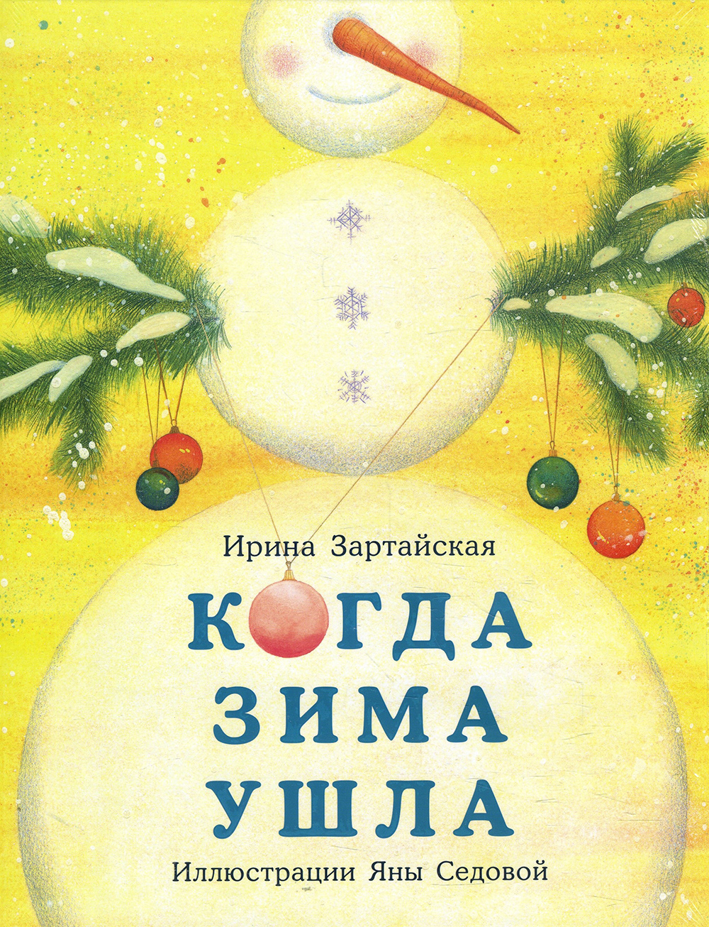 

Когда Зима ушла - Ирина Зартайская (978-5-4335-0745-6)