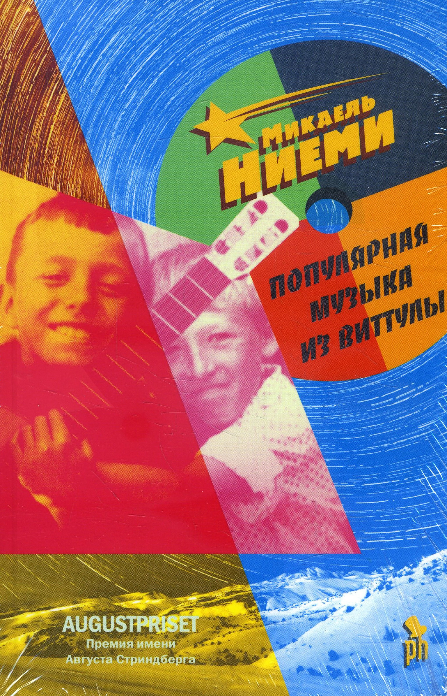 

Популярная музыка из Виттулы - Микаель Ниеми (978-5-86471-857-5)