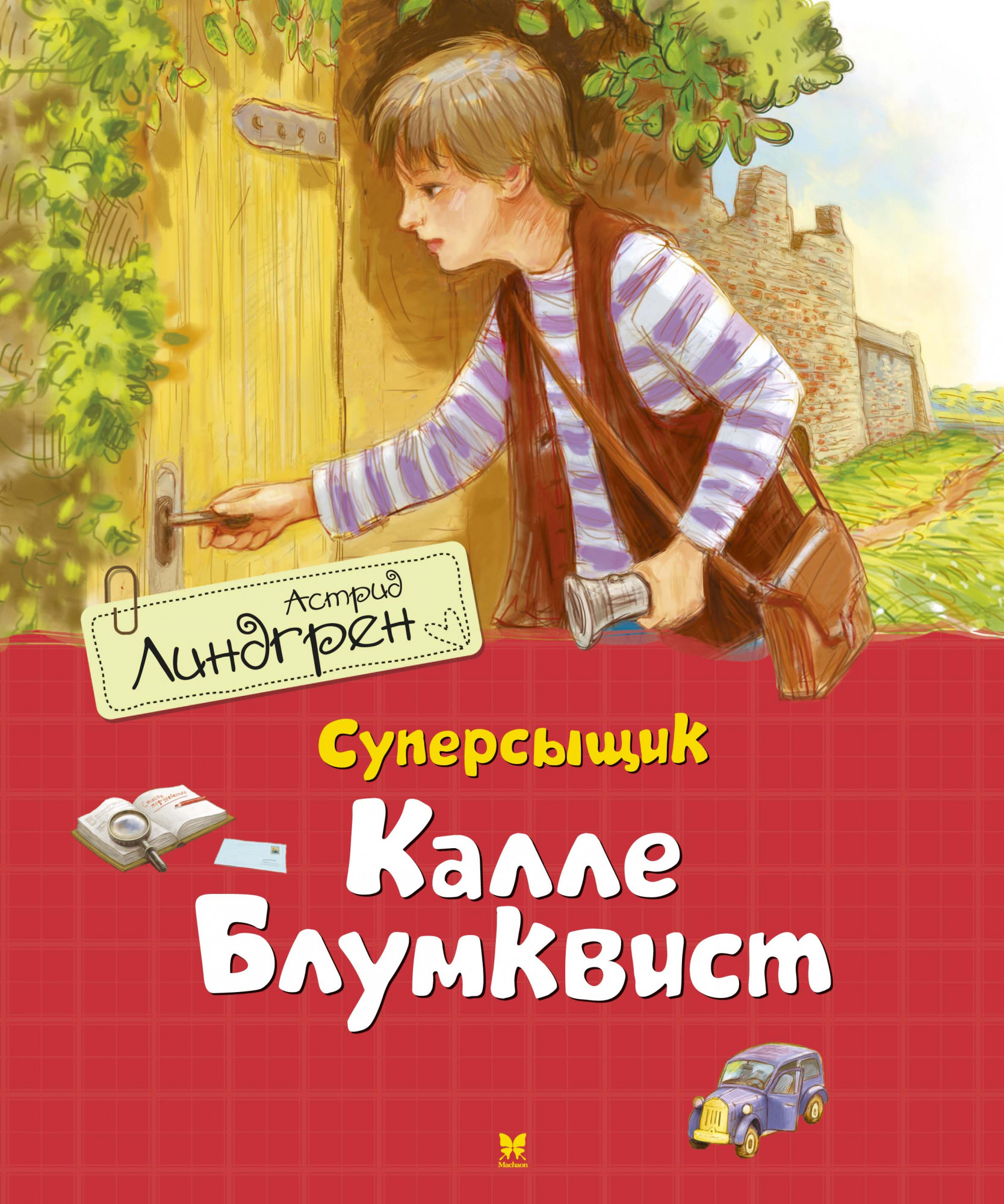 

Суперсыщик Калле Блумквист (перевод Брауде) - Астрид Линдгрен (978-5-389-17933-2)