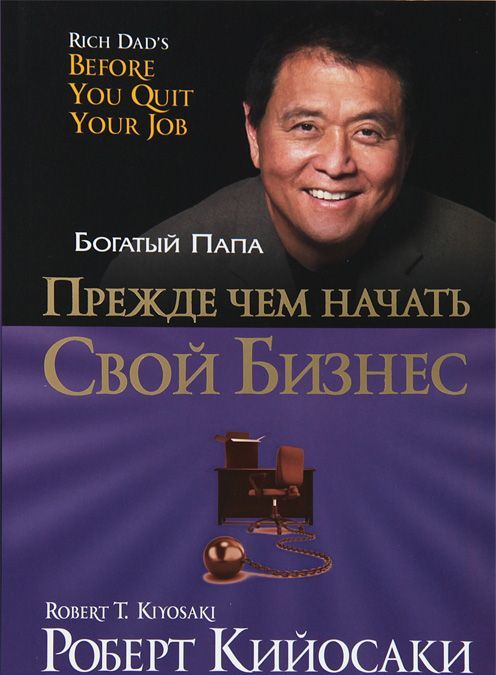 

Прежде чем начать свой бизнес
