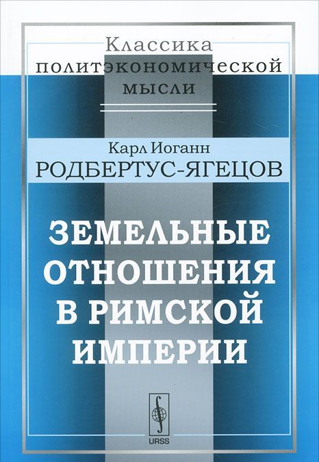 

Земельные отношения в Римской империи